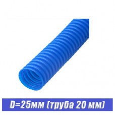 Пешель для трубы 20 мм D25 синяя (по метрам)