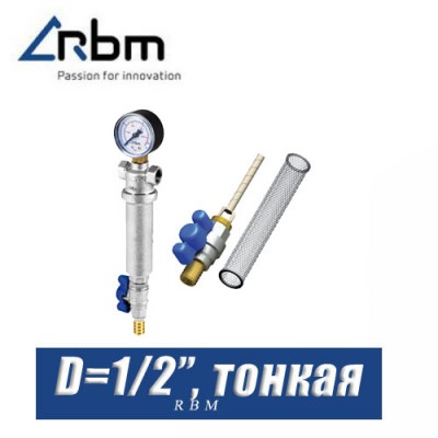 Фильтр тонкой отчистки RBM D1/2