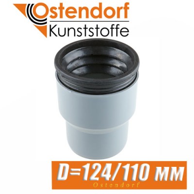 Трапер Ostendorf D124/110 мм